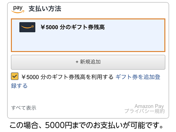 Amazon Payご利用の流れ-3