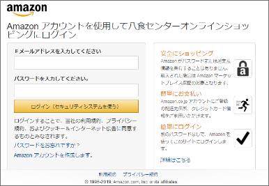 Amazon Payご利用の流れ-2