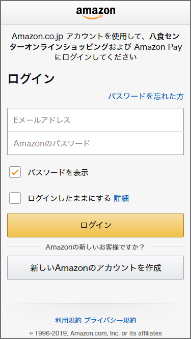 Amazon Payご利用の流れ-2