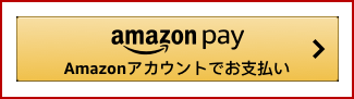 Amazon Payご利用の流れ-1