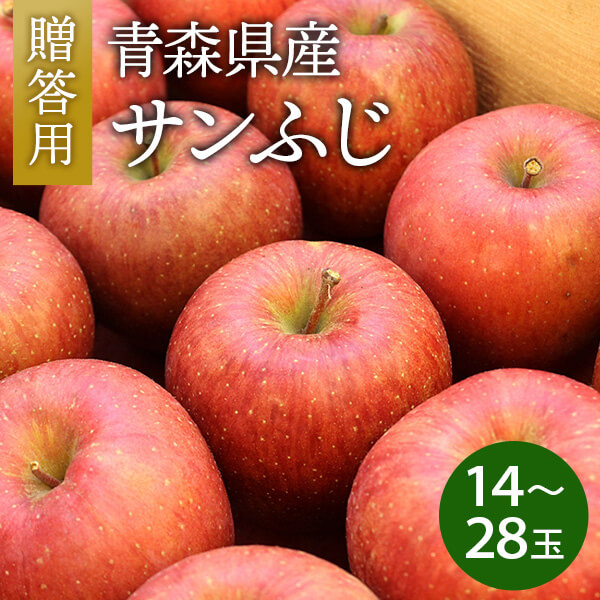 青森県産 サンふじ