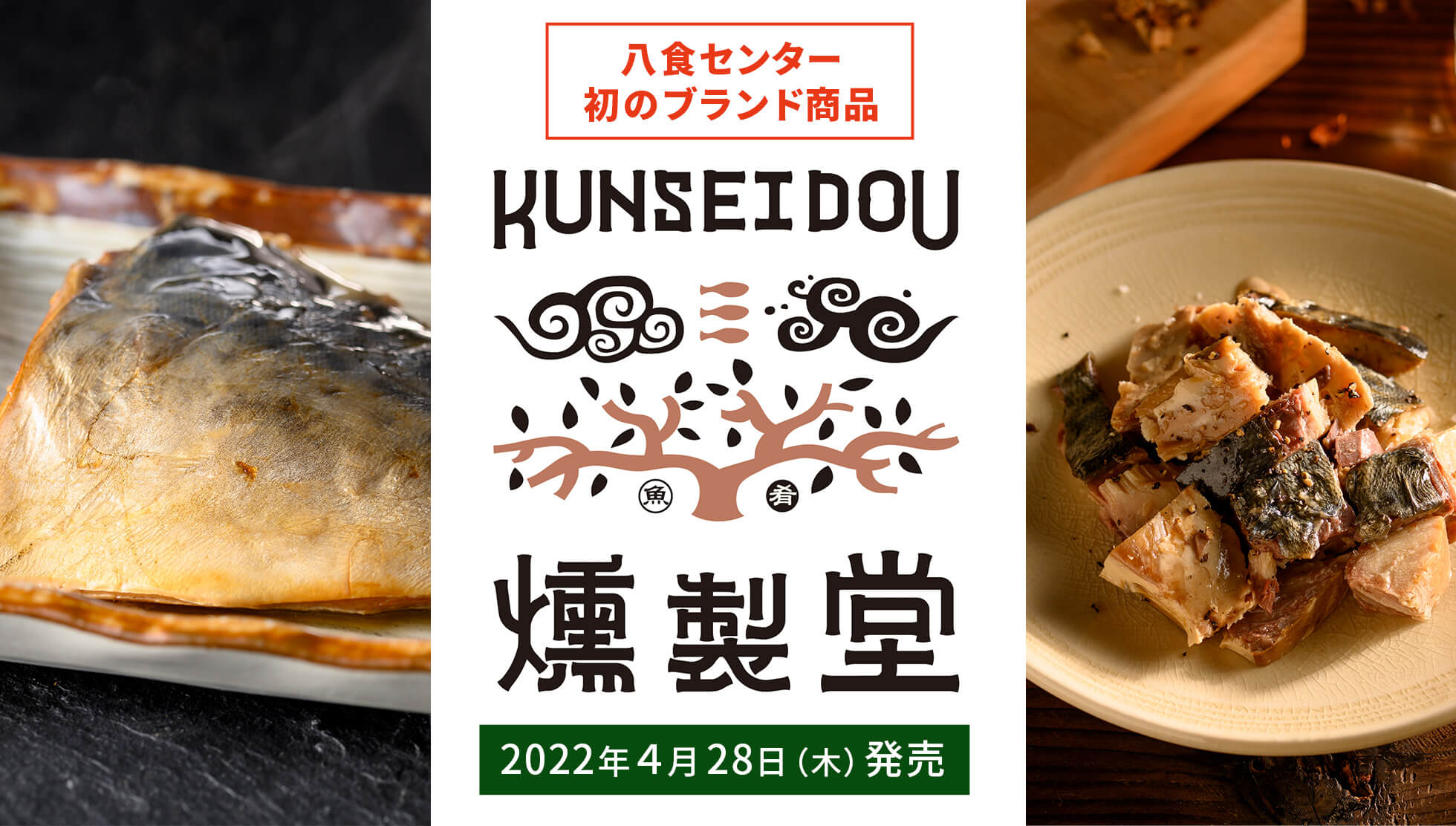 燻製堂