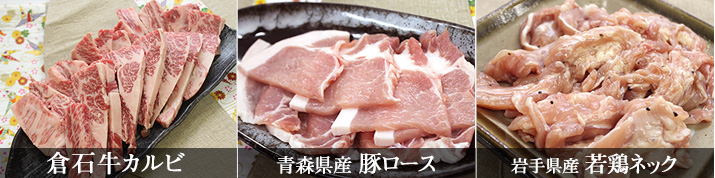 北東北産の牛肉・豚肉・鶏肉