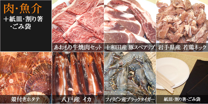 肉・魚介+紙袋・割り箸・ごみ袋+保冷バッグ