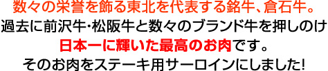 日本一に輝いた最高のお肉